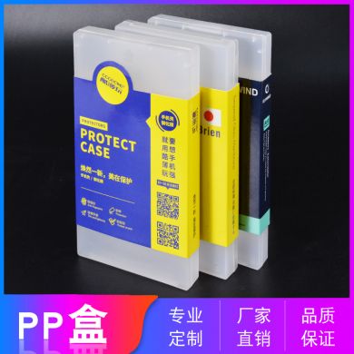 現貨批發PP材質長方型磨砂塑料盒手機殼鋼化玻璃膜中性通用