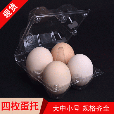 雞蛋塑料托盒一次性pet透明4枚裝柴雞蛋土雞吸塑包裝盒/批發