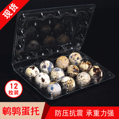 現貨透明塑料加厚帶扣鵪鶉蛋吸塑托一次性12枚裝鵪鶉蛋包裝盒防震
