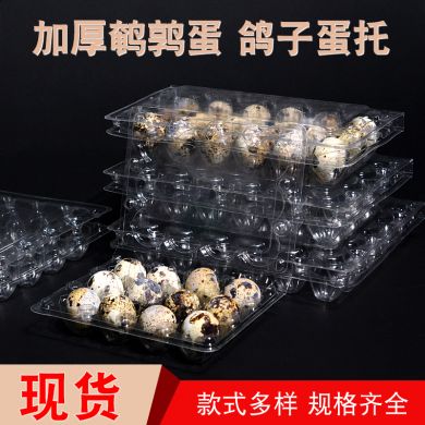 一次性12枚18枚20枚24枚30透明鴿子蛋塑料盒鵪鶉蛋吸塑包裝盒防震